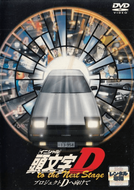Initial D: Project D to the Next Stage - Project D e Mukete
