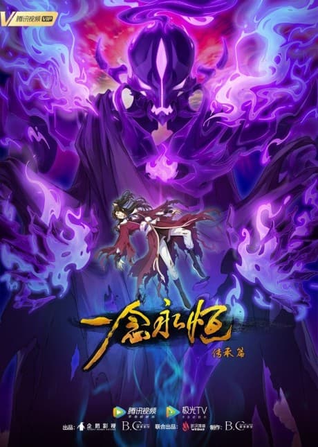 Yi Nian Yong Heng 2nd Season