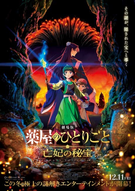 Kusuriya no Hitorigoto Movie