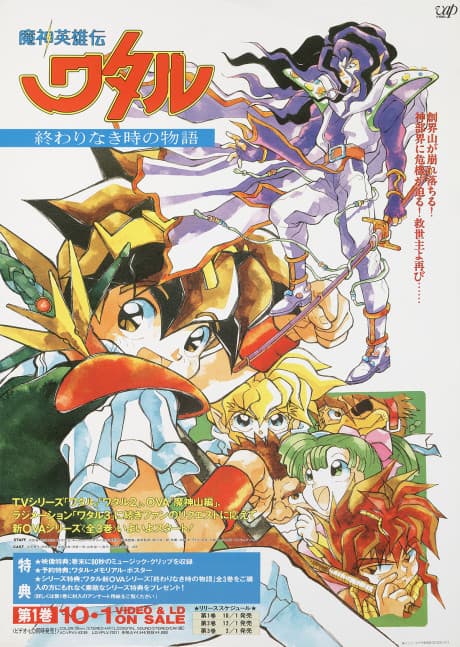 Mashin Hero Wataru: A Story At An Endless Time