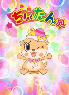 Yousei Chiitan