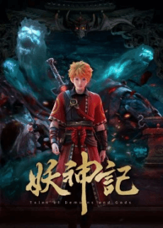 Yao Shen Ji 7th Season