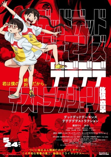 Dead Dead Demon's Dededede Destruction Movie 2